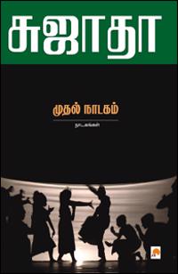 Muthal Naadagam  Naadagangal