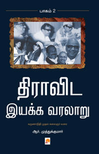 Dravida Iyakka Varalaru - Part-2