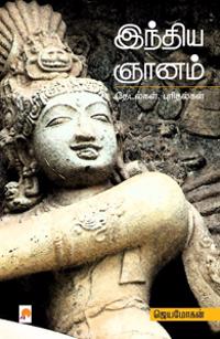 India Gnanam / ?????? ?????