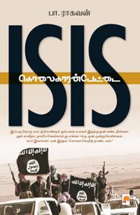 Isis-Kolaikaranpettai