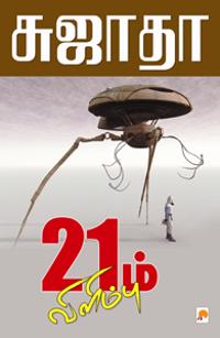 21m Vilimbu / 21?? ????????