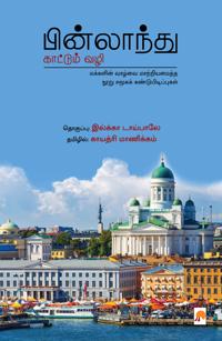 Finlandu Kattum Vazhi