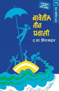 Navetil Teen Pravasi