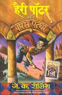 Bokomslag för Harry Potter och de Vises Sten (Hindi)