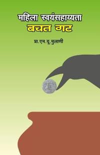 Mahila Swayanv Sahayata Bachatgat