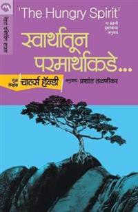 Swarthatun Pararthakade