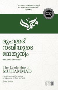 Muhammad Nabiyude Nethruthwam (EditionThird Edition)