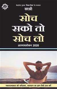 Soch Sako To Soch Lo - Aatma-avalokan 2020 (Hindi)