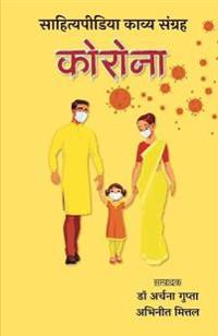Corona - Sahityapedia Kavya Sangrah
