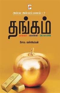 AAP 7 - Thangam / ???? ???? ???? 7 - ??????