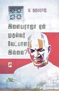 Ilayaraja Yaen Mudhalvar Vetpalar Illai? / ???????? ??? ???????? ????????? ?ல