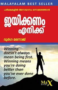 Jayikkanam Enikku