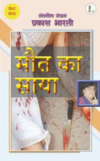 Maut Ka Saaya