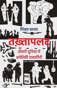 तख़्तापलट