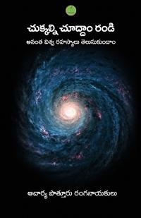 Chukkalni Chooddam Randi