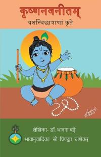 Krishna Navaneetam- Yashasvi chhaatranaam krute