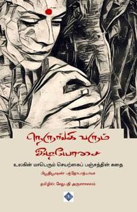 ???????? ????? ??????? Nerungi varum idiyosai