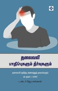 ?????? ????????????? ??????????? Thalaivali Paathippukalum Theervukalum