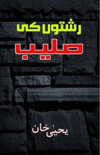 Rishtou'n Ki Saleeb