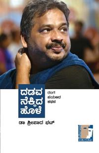 DADAVA NEKKIDA HOLE (Kannada)