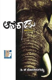 AANEKAADU (Kannada)