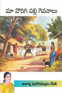 Maa Vorigipalli Gevanaalu