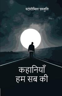 Kahaniyan Hum Sab Ki