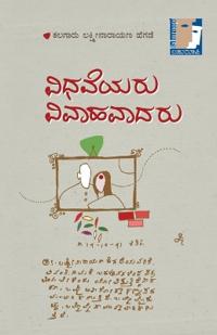 Vidhaveyaru Vivahavaadaru...(Kannada)