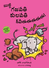 Little Gajapati Kulapati – Kweee! (Telugu)