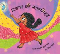 Ilham’s Birthday / Ilhaam Ki Saalgirah (Hindi)
