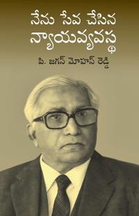 Nenu Seva Chesina Nyayavyavasta (the Judiciary I Served)