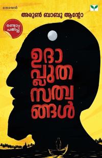 Udhapluthasathwangal