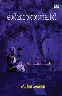 Ormamarathanalil