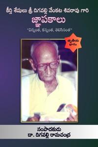 Jnapakaalu (Part 2)