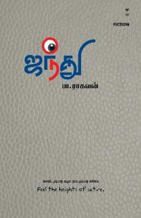 Janthu