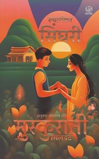 मुस्कुराती सिलवटें