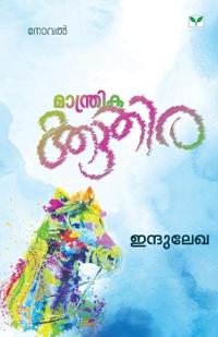 Manthrikakkuthira