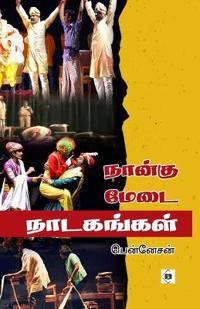 Naangu Medai Naadakangal