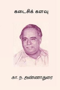 Kadaisi Kalavu