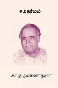 Samadharmam