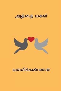 Athai Magal