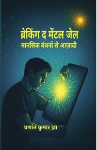Breaking the Mental Jail Mansik bandhano se azadi
