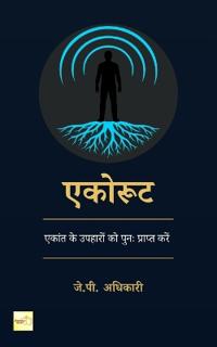 एकोरूट