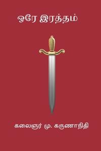 Ore Raththam