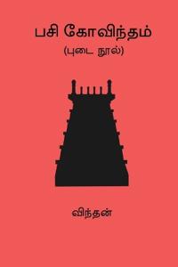 Pasi Govindham