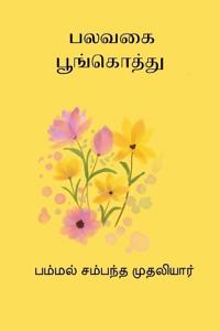 Palavagai Poongothu