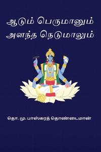Aadum Perumaanum Alantha Nedumaalum