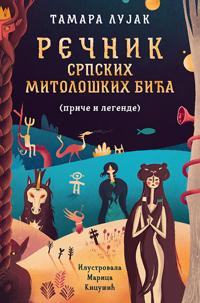 Recnik srpskih mitoloških bica (price i legende)