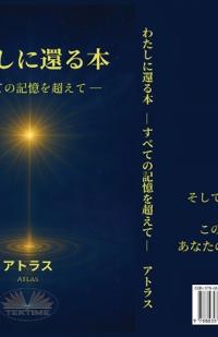わたしに還る本 - すべての記憶を超えて