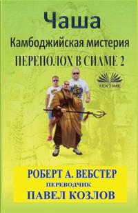 Чаша